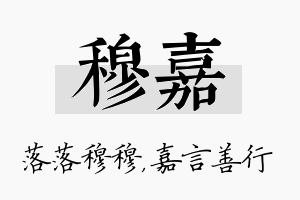 穆嘉名字的寓意及含义