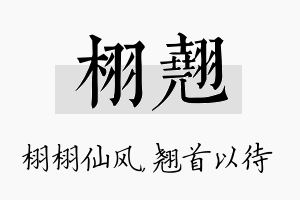 栩翘名字的寓意及含义