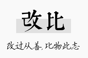 改比名字的寓意及含义