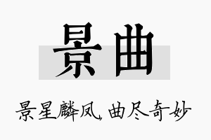 景曲名字的寓意及含义