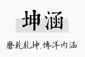 坤涵名字的寓意及含义