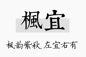 枫宜名字的寓意及含义