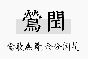 莺闰名字的寓意及含义