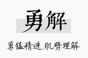 勇解名字的寓意及含义