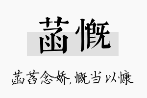 菡慨名字的寓意及含义