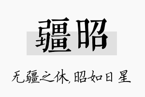 疆昭名字的寓意及含义