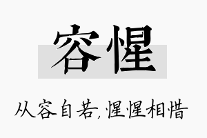 容惺名字的寓意及含义