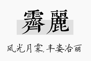 霁丽名字的寓意及含义