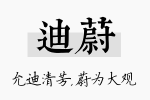 迪蔚名字的寓意及含义