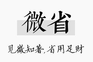 微省名字的寓意及含义