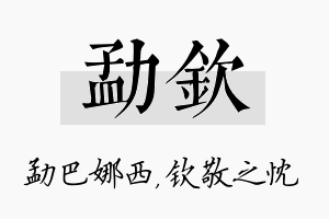 勐钦名字的寓意及含义