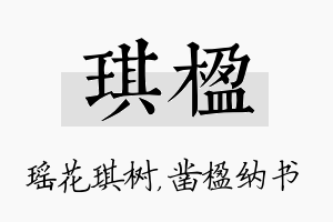 琪楹名字的寓意及含义