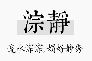 淙静名字的寓意及含义