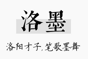 洛墨名字的寓意及含义