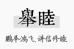 举睦名字的寓意及含义