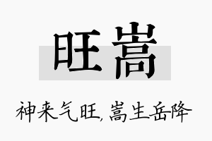 旺嵩名字的寓意及含义