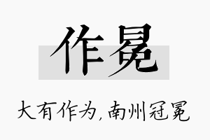 作冕名字的寓意及含义