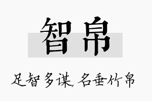 智帛名字的寓意及含义