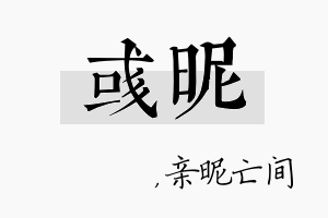 彧昵名字的寓意及含义