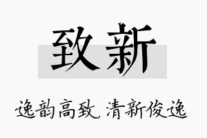 致新名字的寓意及含义