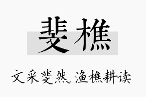 斐樵名字的寓意及含义