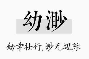 幼渺名字的寓意及含义