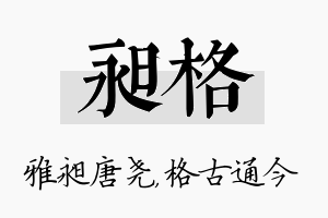 昶格名字的寓意及含义