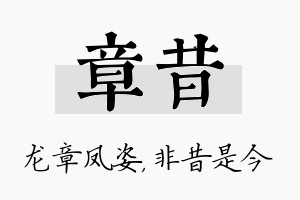 章昔名字的寓意及含义