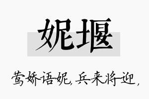 妮堰名字的寓意及含义