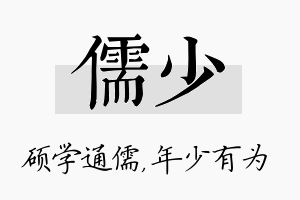 儒少名字的寓意及含义