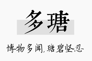 多瑭名字的寓意及含义