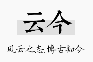 云今名字的寓意及含义