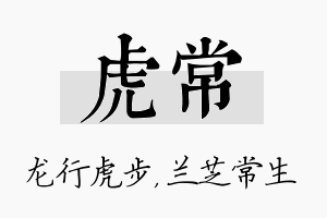 虎常名字的寓意及含义