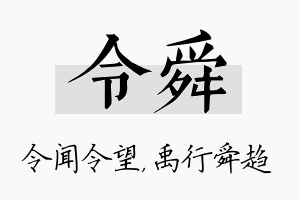 令舜名字的寓意及含义