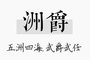 洲爵名字的寓意及含义