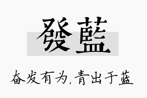 发蓝名字的寓意及含义