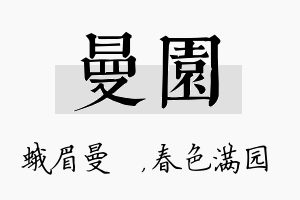 曼园名字的寓意及含义