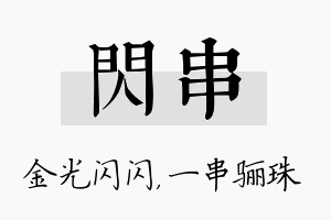 闪串名字的寓意及含义