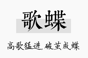 歌蝶名字的寓意及含义