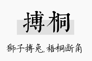 搏桐名字的寓意及含义