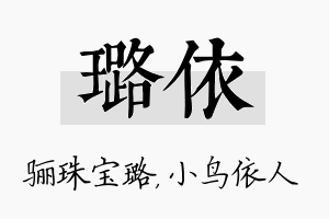 璐依名字的寓意及含义