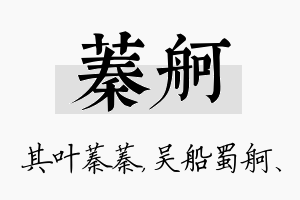 蓁舸名字的寓意及含义