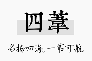 四苇名字的寓意及含义