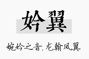 妗翼名字的寓意及含义