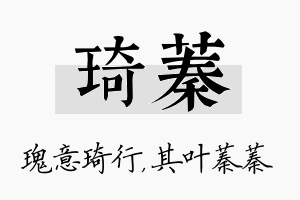 琦蓁名字的寓意及含义