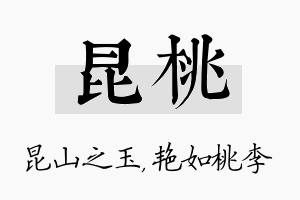 昆桃名字的寓意及含义