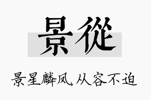 景从名字的寓意及含义