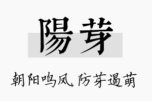 阳芽名字的寓意及含义