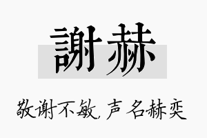 谢赫名字的寓意及含义