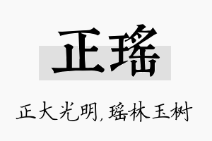 正瑶名字的寓意及含义